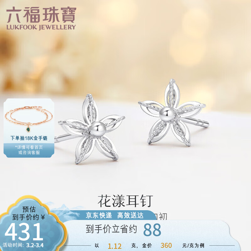 六福珠宝 Pt950花漾铂金耳钉女款耳饰 计价 L19TBPE0011 约1.12克使用感如何?