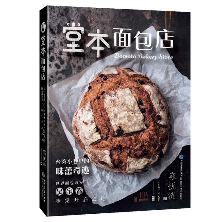 堂本店烹饪/美食制作 图书