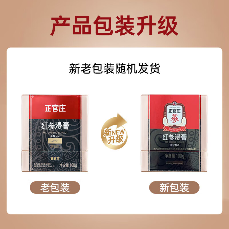 正官庄人参红参浸膏100g 高浓缩 皂苷丰富 七夕情人节礼物 100g