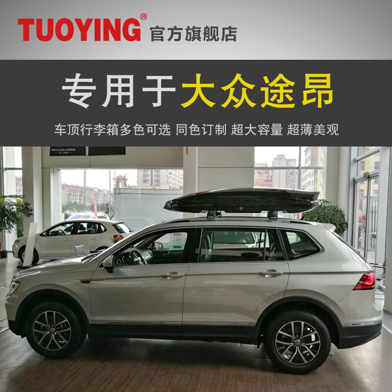 车顶行李箱suv车载车顶架储物箱汽车行李架 大众途昂途昂x专用横杆580