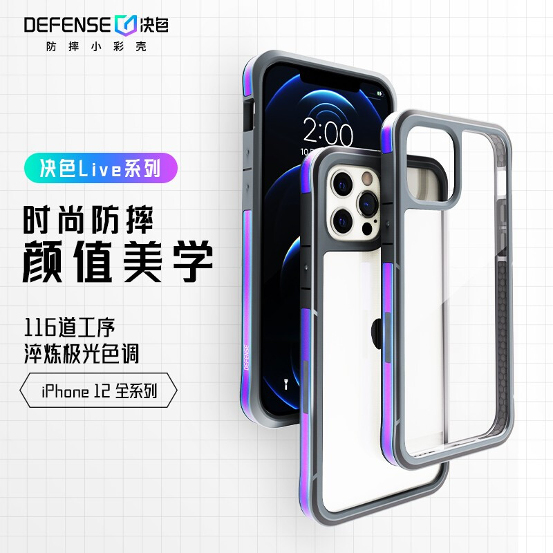 Defense决色 苹果12Pro Max手机壳iPhone12Pro Max全包气囊防摔金属边框透明软硬外壳保护套Live系列极光