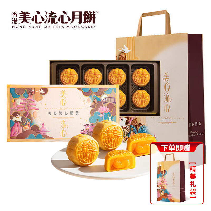 美心（Mexin）流心奶黄月饼礼盒 进口港版蛋黄莲蓉月饼中秋送礼团购礼盒装 流心奶黄月饼 360g 8枚装