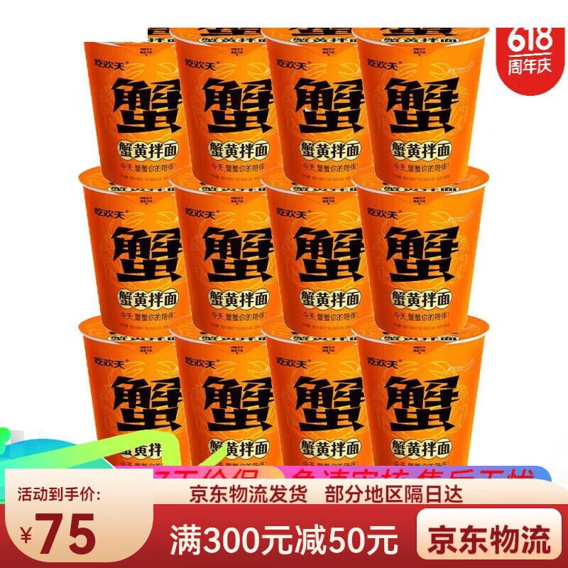 杯面白象懒人夜宵速食方便面泡面拉面整箱 量大更实惠蟹黄拌面12桶