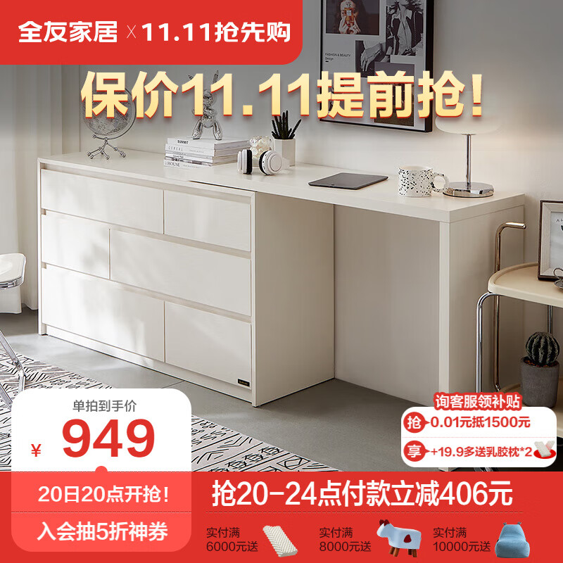 全友家居 斗柜奶油风多用置物柜可变书桌妆台隔厅柜家用收纳柜129503B高性价比高么？