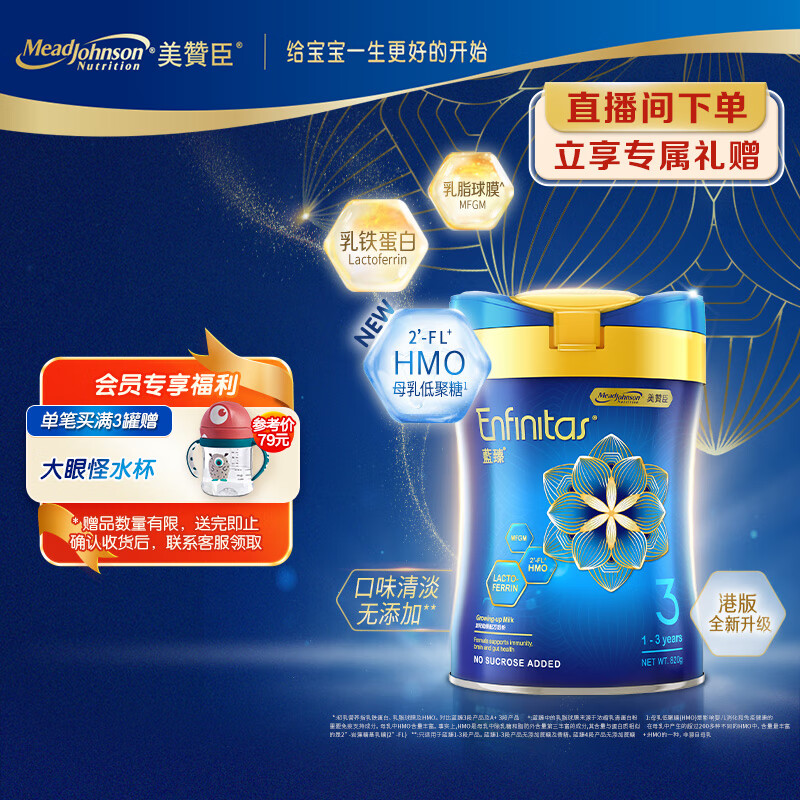 美赞臣（MeadJohnson）婴幼儿奶粉含HMO 升级版港版蓝臻3段 820g 0蔗糖 荷兰进口怎么看?