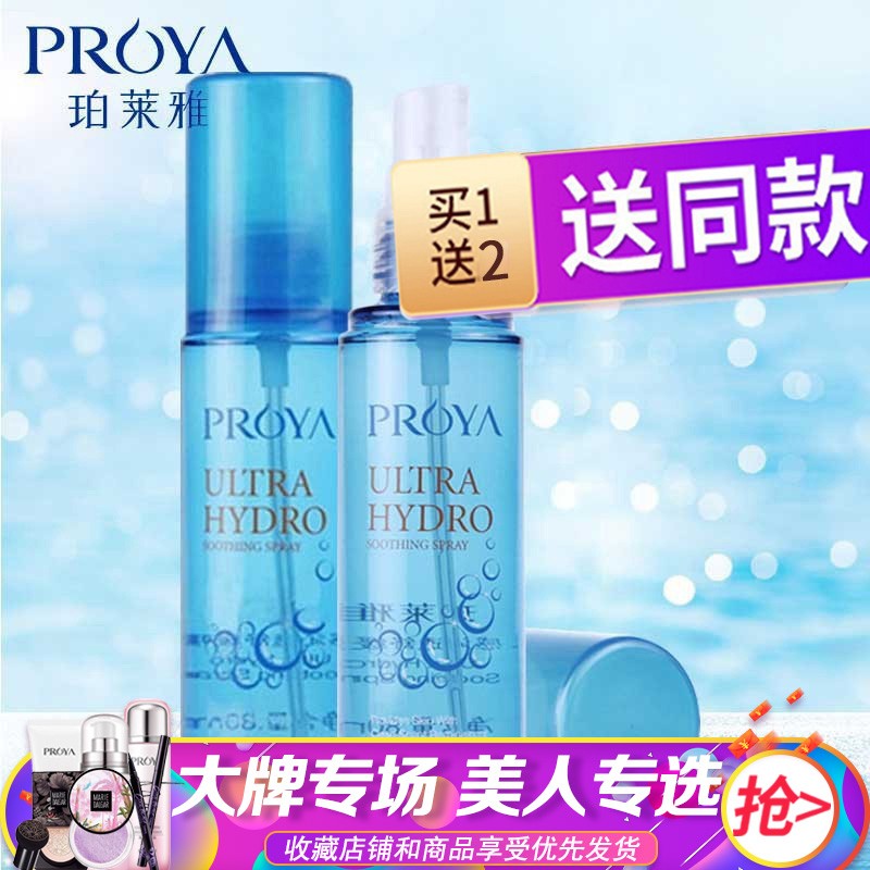 珀莱雅（PROYA） 补水保湿喷雾水感沁透舒缓化妆水旅行装随身装 水感沁透舒缓喷雾80ml