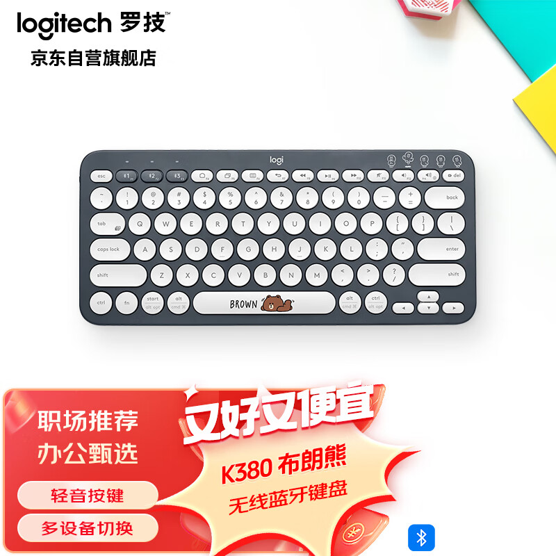 罗技（Logitech）K380 无线蓝牙键盘 办公键盘 便携超薄 轻音键盘 多设备连接 Mac 笔记本 平板键盘 IP款 布朗熊