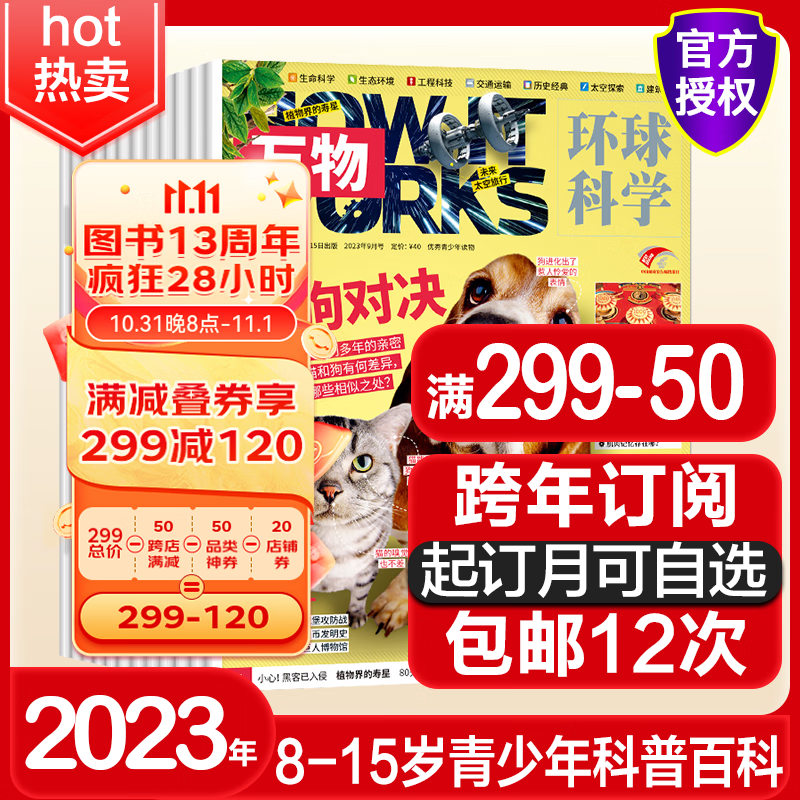 万物杂志全年订阅2023年11月起订共12本青少年版环球科学 中文版How it works中小学生自然科学科普期刊使用感如何?