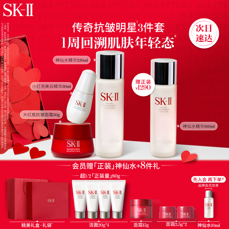 SK-II神仙水230ml+新一代面霜50g+小灯泡精华30ml护肤品套装化妆品礼盒