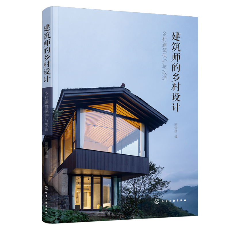 京东建筑设计图书推荐，价值超高的乡村建筑保护与改造成为焦点