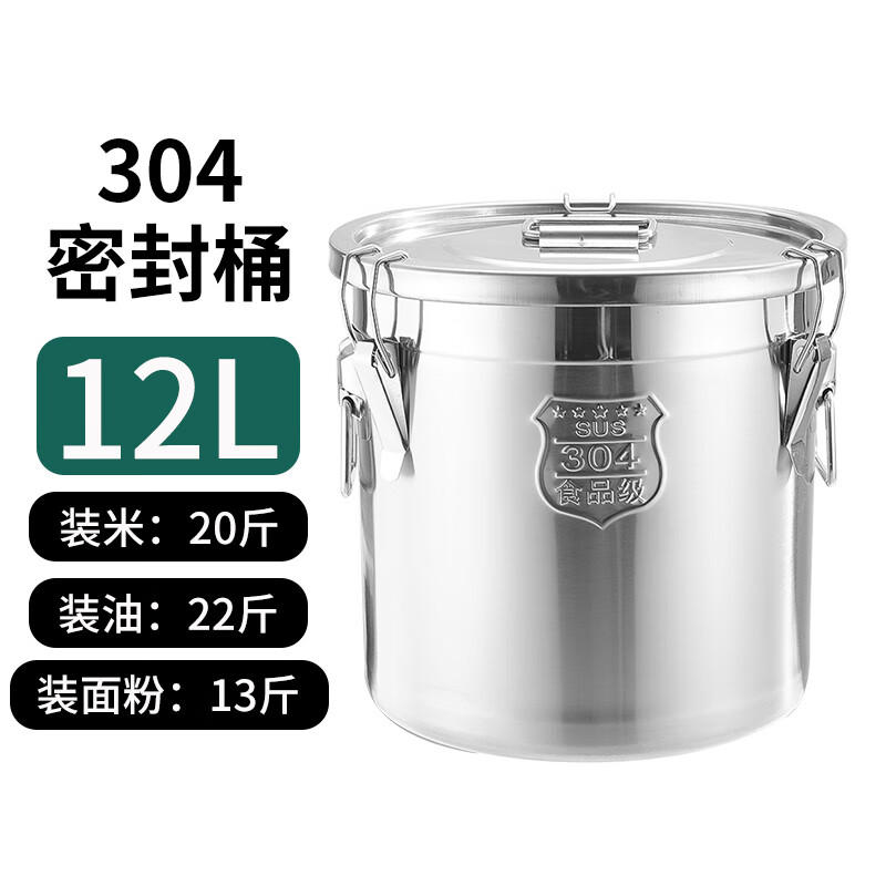 功达304不锈钢密封桶家用茶叶运输桶花生油牛奶桶酒桶发酵陈皮桶米桶 304桶+304盖(直径25高度25cm)12L