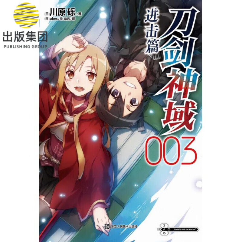 刀剑神域(进击篇3)