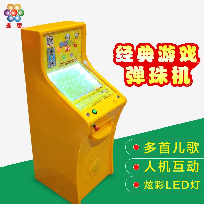 北巧弹珠夹娃娃机套牛机扭蛋机夹公仔机弹球机打弹珠游戏机投币 经典