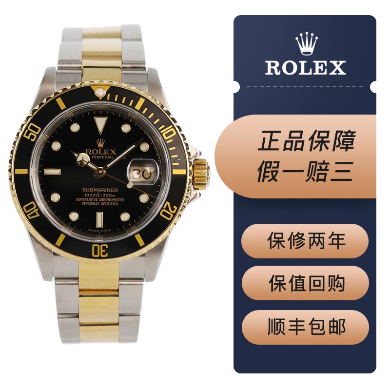 【二手95新】劳力士黑水鬼间金rolex男表16613自动机械黑面间金单表
