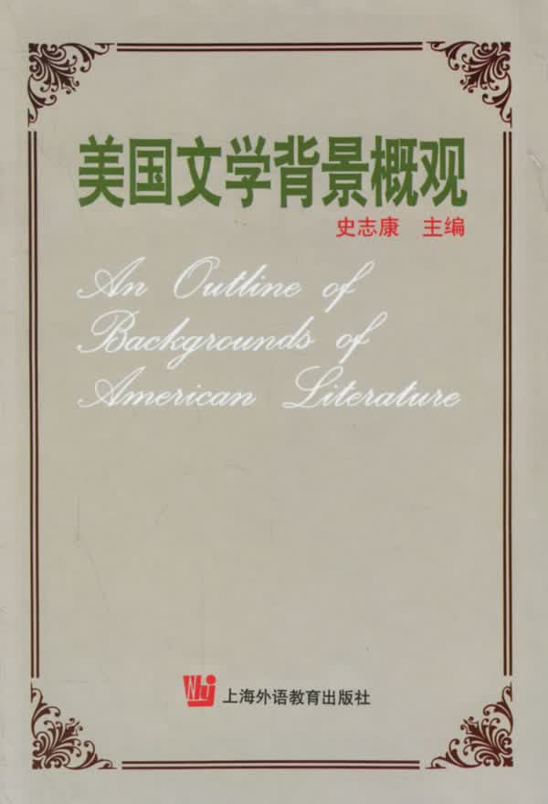美国文学背景概观