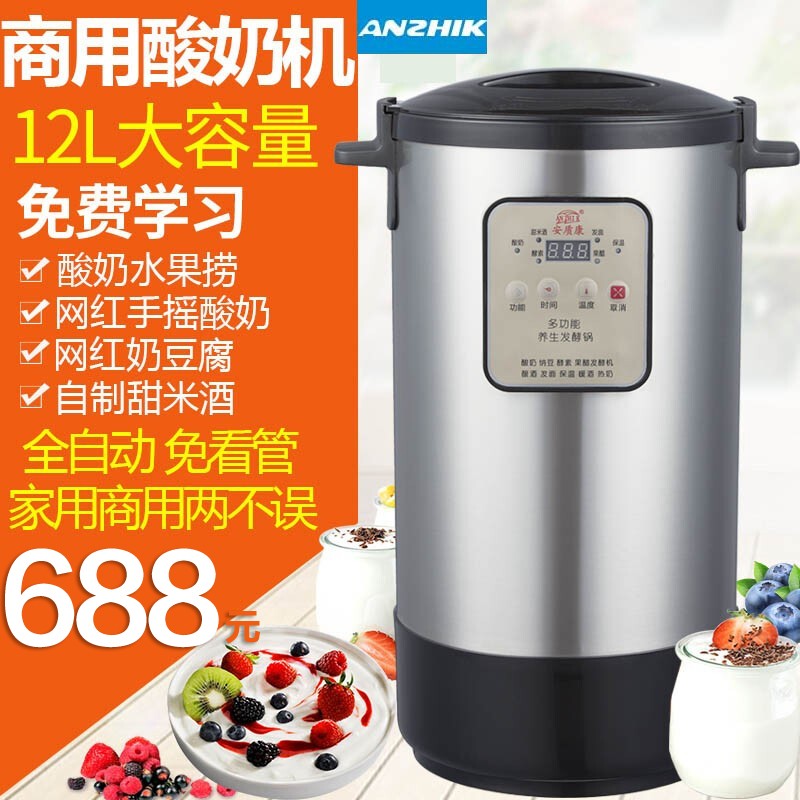 安质康（AN ZHI K）酸奶机 商用12L 大容量全自动甜米酒醪糟多功能自制水果捞酵素发酵机 不锈钢  12L 商用