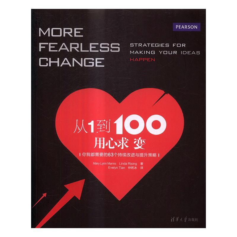 rt现货 从1到100 用心求变:你我都需要的63个持续与提升策略清华大学
