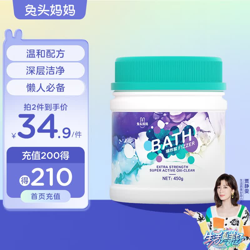 兔头妈妈 母婴级清洁爆炸盐 去污去黄去霉蔬果衣物增白护色温和爆炸盐450g怎么样,好用不?