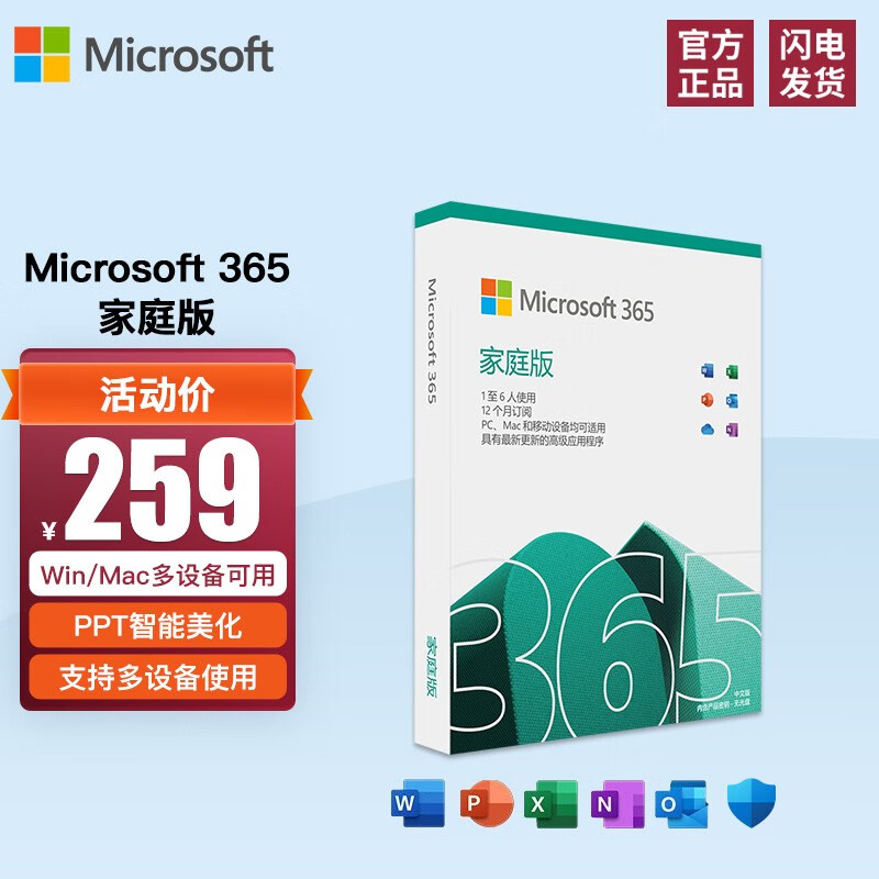 微软（Microsoft）office 365正版办公软件2021学生家庭终身版Win/MAC电子版密钥 M365家庭版【1年电子秘钥】订阅 【含发票】发送秘钥怎么看?