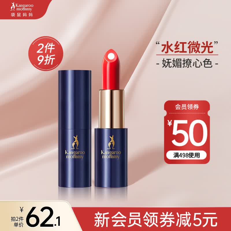 袋鼠妈妈滋芯胡萝卜润唇口红（石榴红）孕妇专用口红双芯口红化妆品怎么样,好用不?