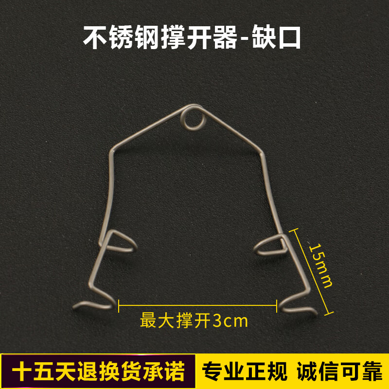 眼睑撑开器眼部开睑器缺口双眼皮工具眼科手术器械 钢丝缺口