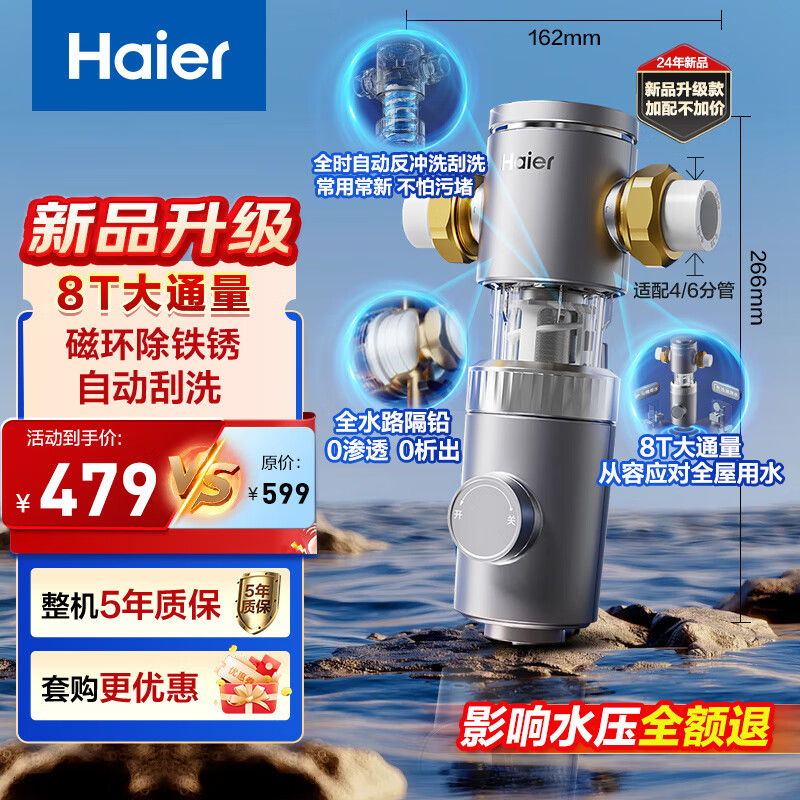 海尔（Haier）前置过滤器8T大通量小飓风家用净水器40微米反冲洗磁环吸附双过滤全屋净水一键自动冲洗HP-37PRO