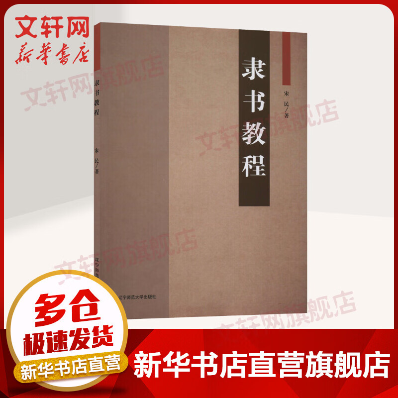 隶书教程