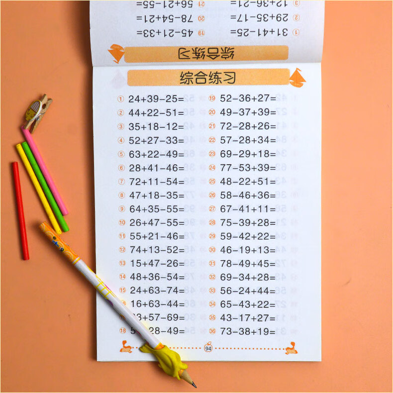 加法混合运算数学思维训练全横式口算题卡天天练幼小衔接练习册幼儿园
