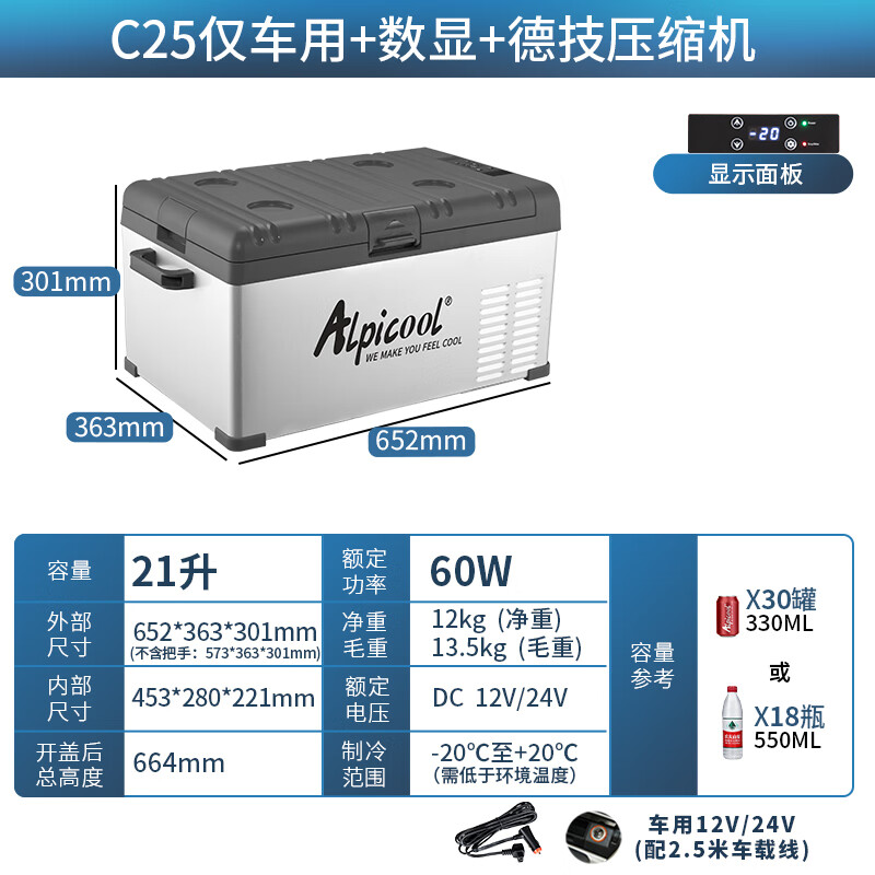 冰虎（Alpicool）车载冰箱C25纯车用12V24V冷冻冷藏迷你压缩机冰箱可结冰