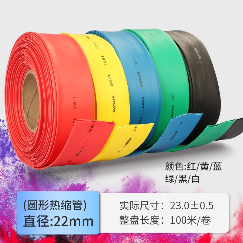 热缩管 绝缘套管 1KV热缩管套电缆热塑缩管电工热收缩管 1-40mm 22mm【100米/卷】