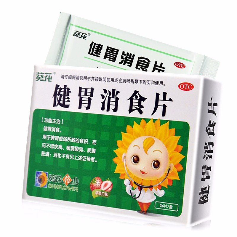 葵花健胃消食片0.