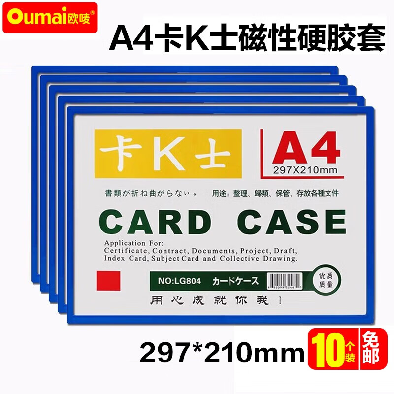 欧唛oumai磁性硬胶套磁吸卡K士a4,a5,文件保护卡套磁力贴磁性展示贴牌仓库标识牌磁性指示牌 A4蓝色（10个装）