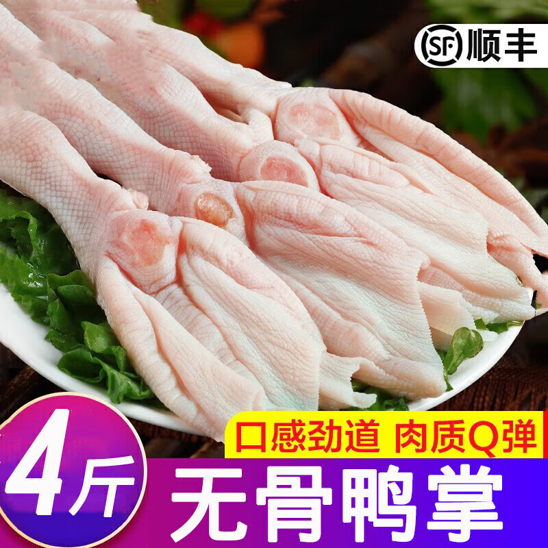 無(wú)骨鴨爪去骨鴨掌生鮮冷凍脫骨帶皮鴨腳生冰凍新鮮商用 去骨鴨掌4斤裝