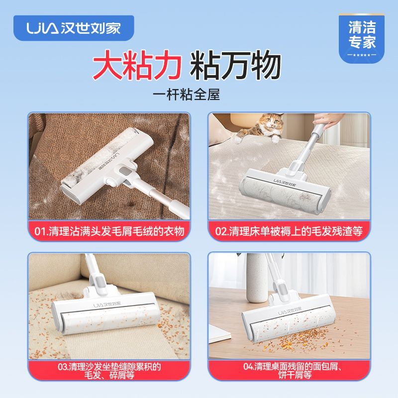 汉世刘家粘毛器滚筒长杆家用滚刷粘地板灰尘头发可撕纸粘 伸缩款（89-129CM）+6卷239撕(22.5cm) 可折叠/一键拆头+防尘盖