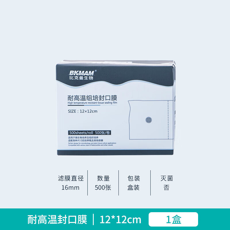 文具耐高温组培封口膜三角烧瓶锥形瓶无菌培养容器透气膜500张化学