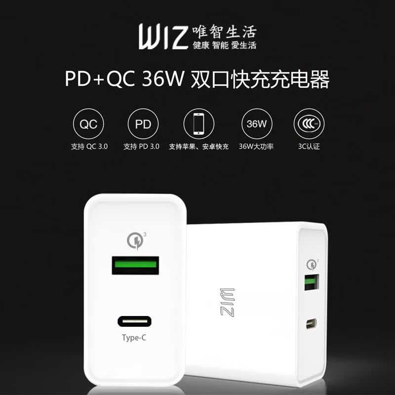 WIZ苹果充电器PD双口36W快充QC快充头适用iphone14/13/12/11/X/8/7安卓手机/平板/IPad充头怎么看?