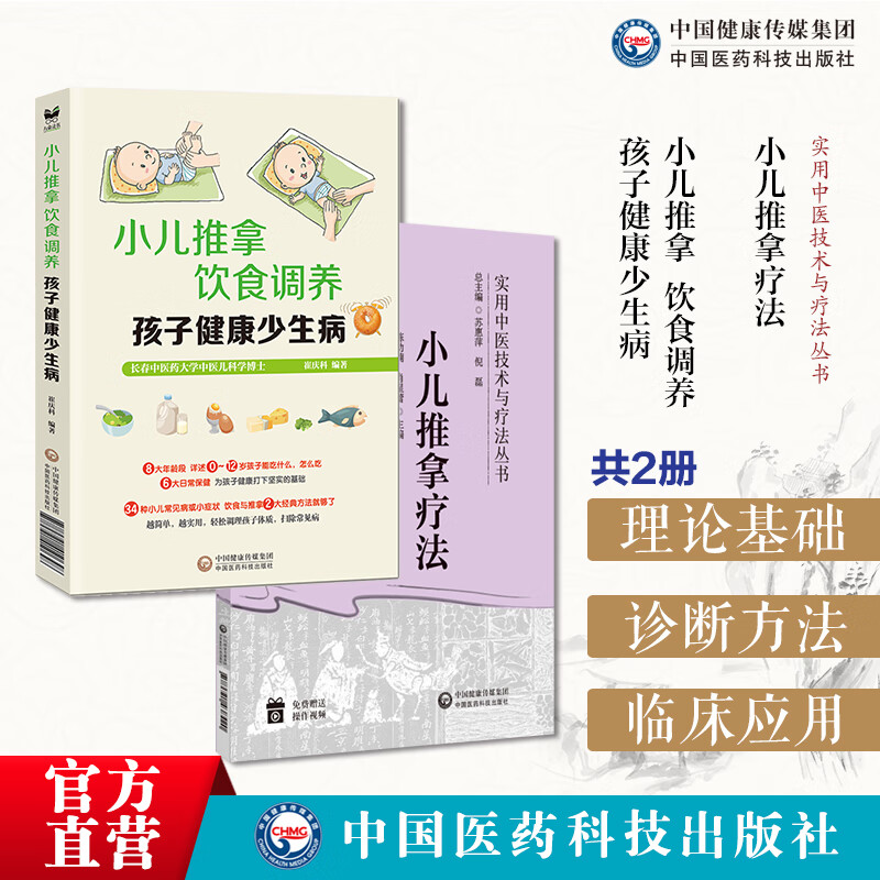 小儿推拿疗法实用中医技术疗法操作方法临床应用零基础小儿推拿技法
