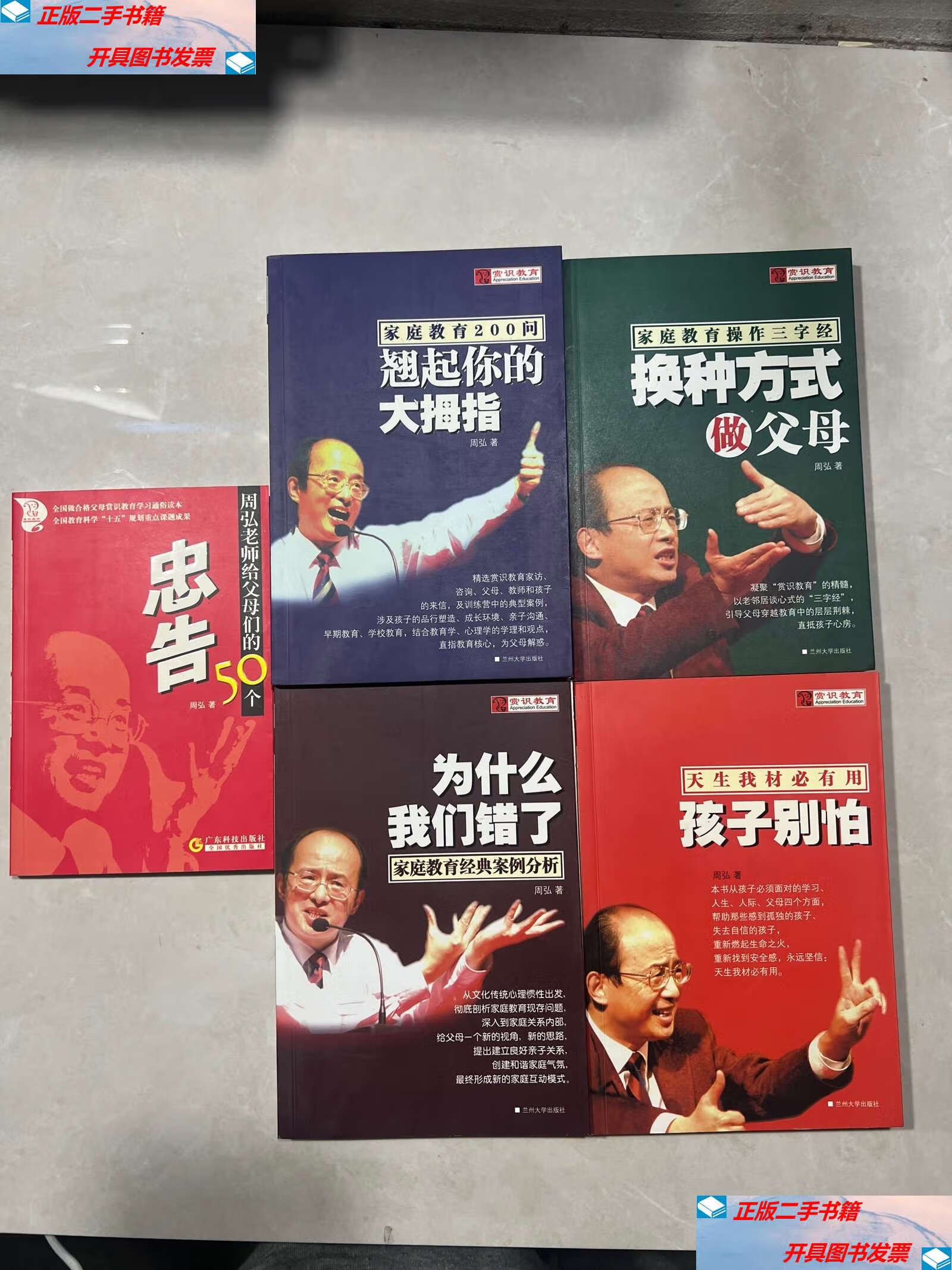 【二手9成新】赏识教育:孩子别怕 翘起你的大拇指 换种方式做父母