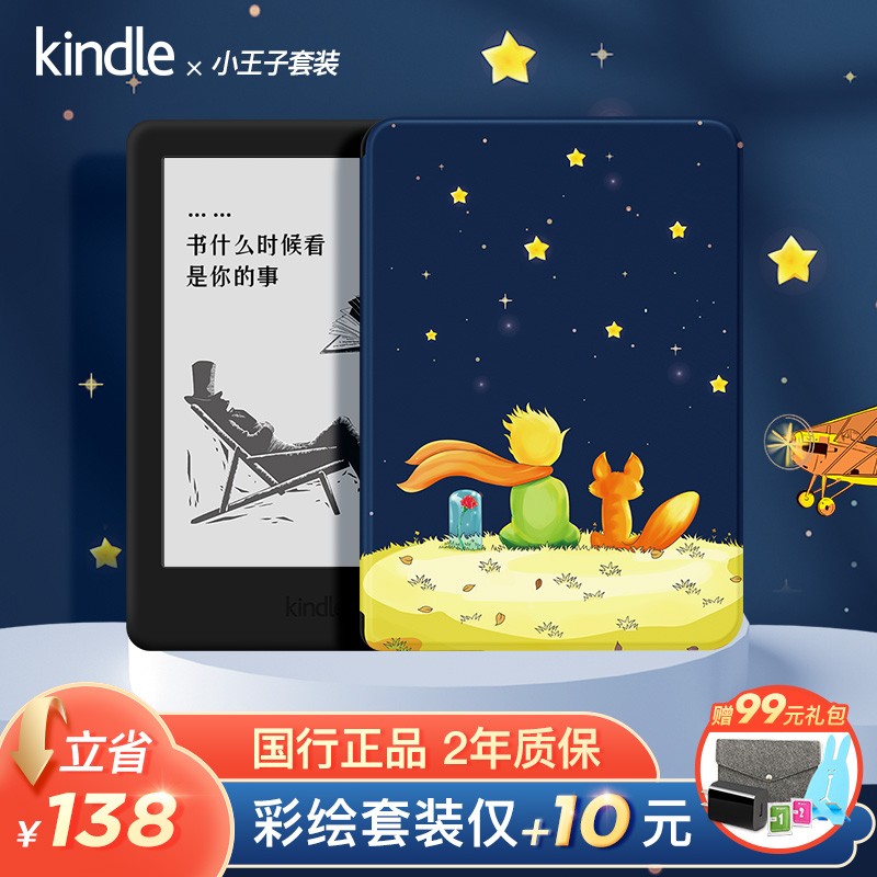 KINDLE 青春款 亚马逊入门版 电子书阅读器6英寸558墨水屏电纸书读书器8G 8G黑色 小X子礼盒套装