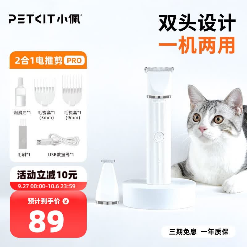 小佩宠物电推剪 狗狗剃毛器猫咪剃脚毛器猫脚毛修剪器电动推子 【强效款】2合1电推剪PRO怎么样,好用不?