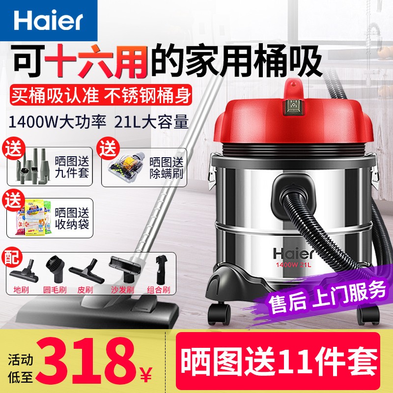 Haier海尔吸尘器家用大吸力桶式干湿两用强力大功率吸尘机 21L大桶HC-T3143R