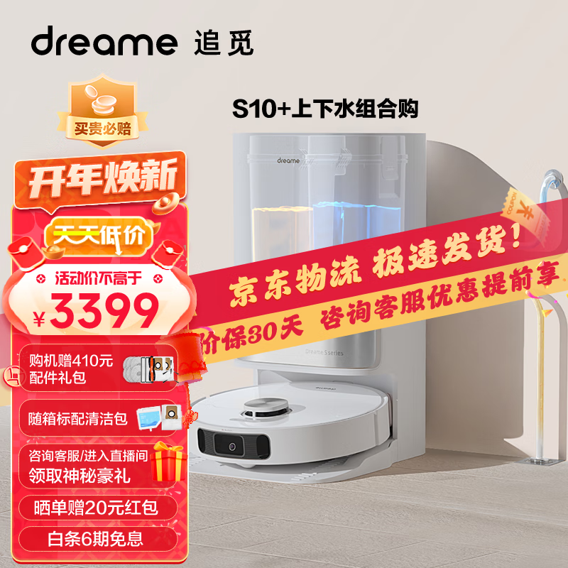 追觅 (dreame) S10扫地机器人适合家庭使用吗？插图