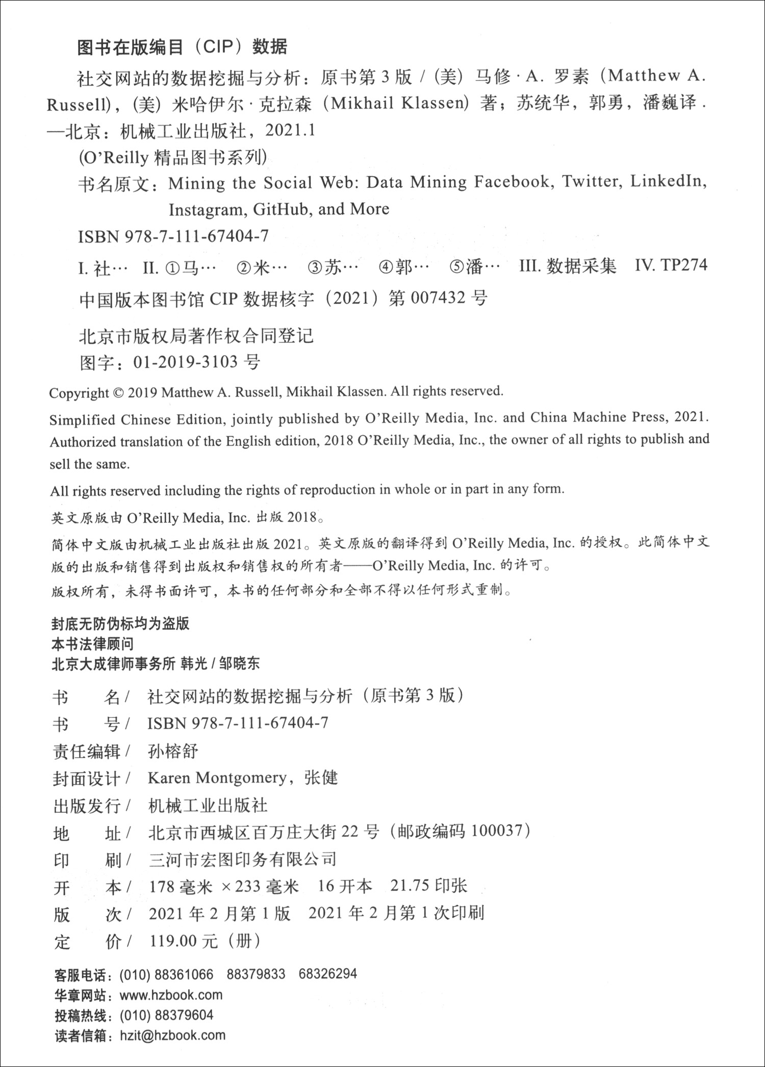 社交网站的数据挖掘与分析（原书第3版）详情图