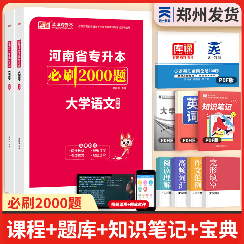 天一库课新版2024河南专升本教材配套必