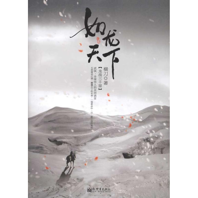 如龙天下 横刀 书籍