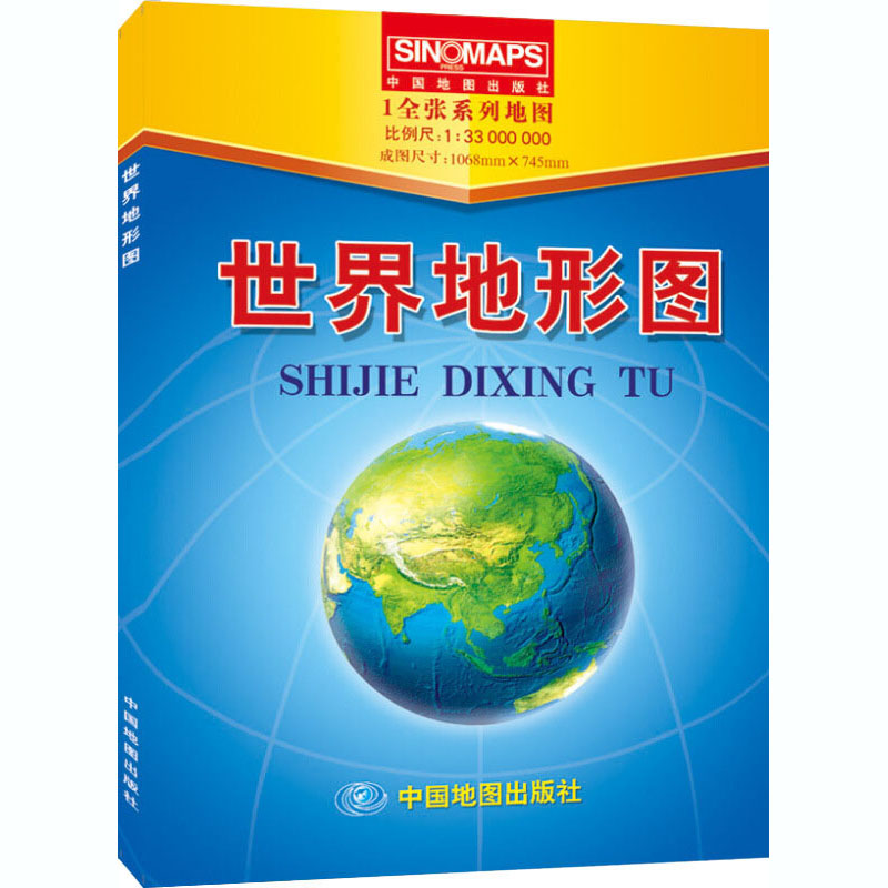 世界地形图
