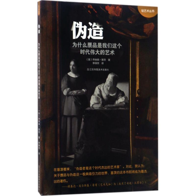 伪造