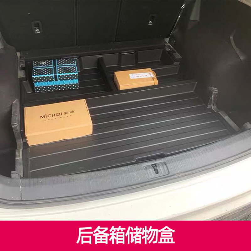 禄思适用大众17-24途观l内饰改装 途观l后备箱储物盒置物箱侧边收纳盒