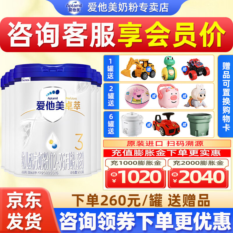 爱他美卓萃3段 900克 12-36个月幼儿配方奶粉 欧洲原装进口 白金版bs 卓萃3段900克*6罐高性价比高么？