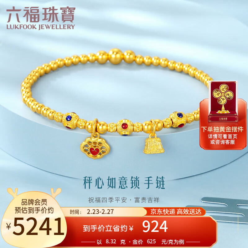 六福珠宝足金珐琅工艺称心如意黄金手链金珠手串计价HEGTBB0010 约8.32克